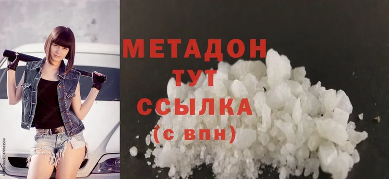 МЕТАДОН methadone  где купить наркотик  Камызяк 